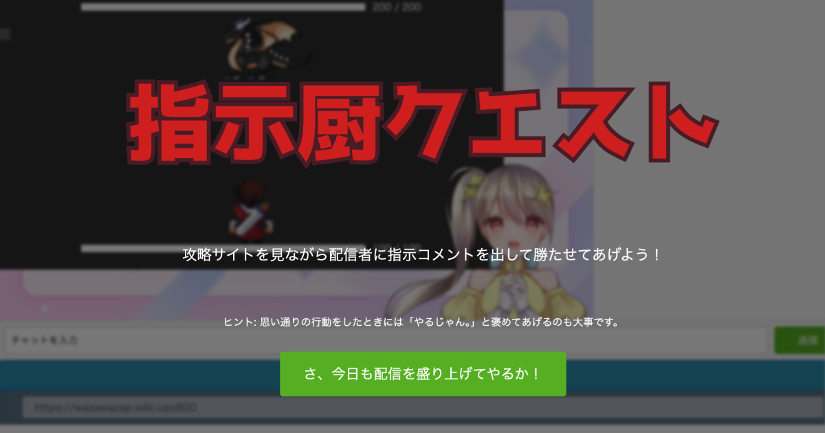 指示厨クエスト