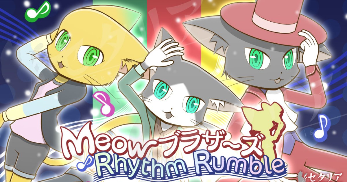 MeowブラザーズRhythm Rumble